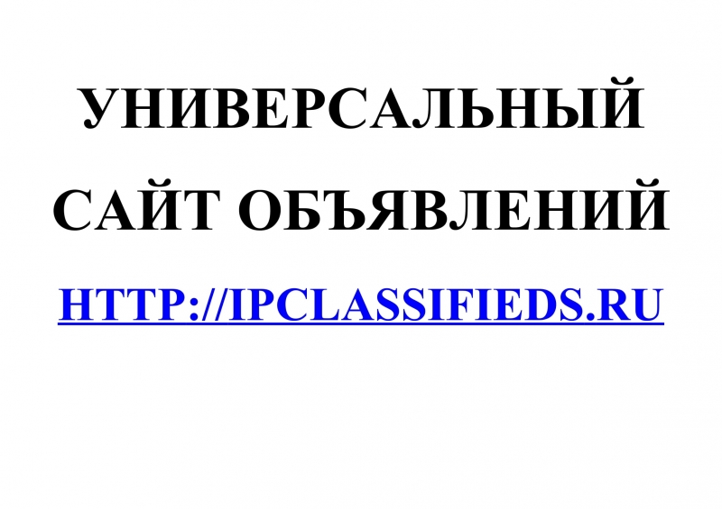 ������������� ���� ���������� IPClassifieds.Ru