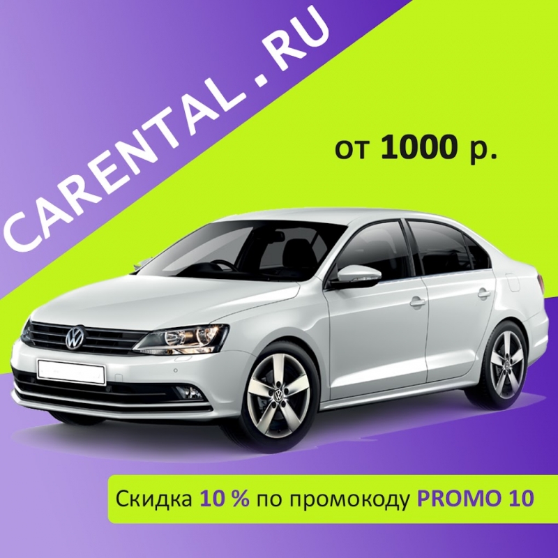 ���������� ����������� Carental