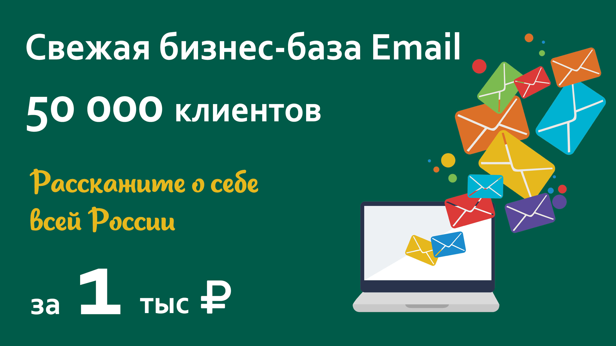 ������-���� email 50 000 �������