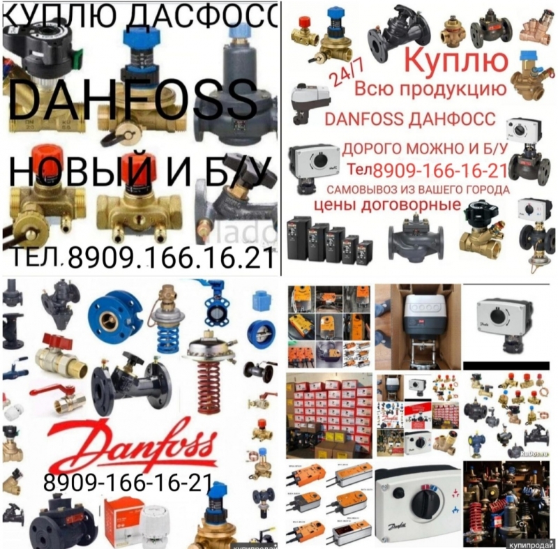 ����� DANFOSS ������� ������ ��� 8909-166-16-21