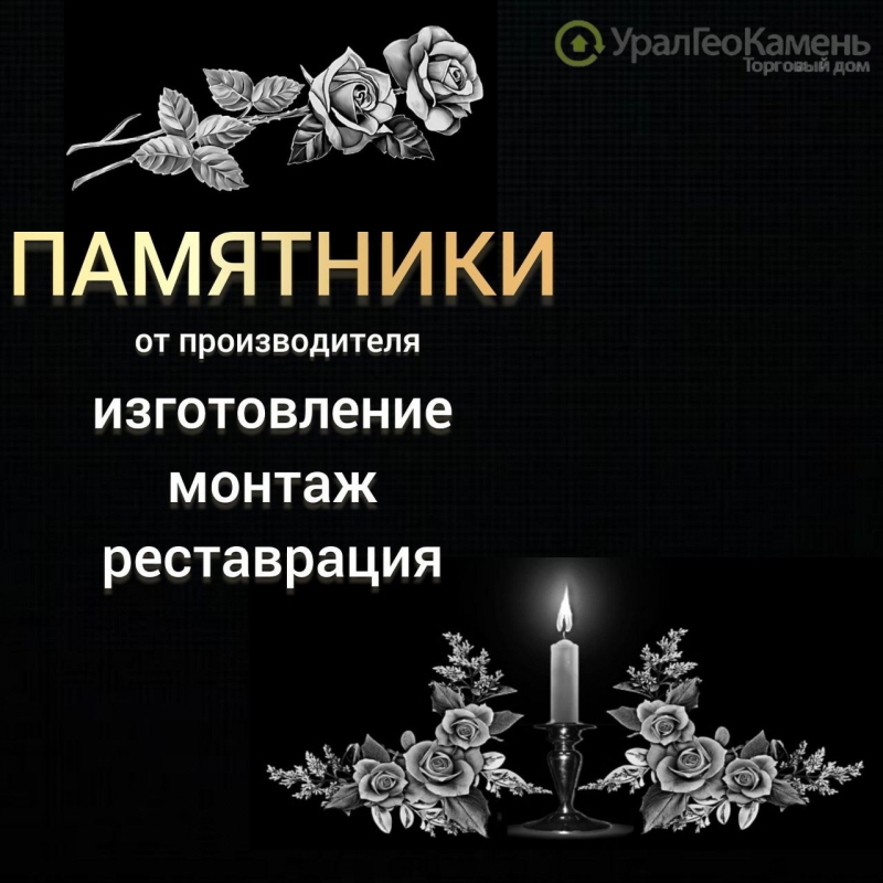 uralgeokamen